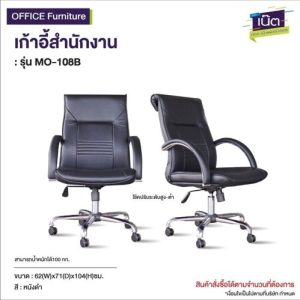 OFFICE CHAIR 108B